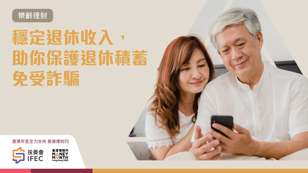 HMCA_IFEC_Money_Month_2025_Safeguard_Asset_with_Retirement_Income